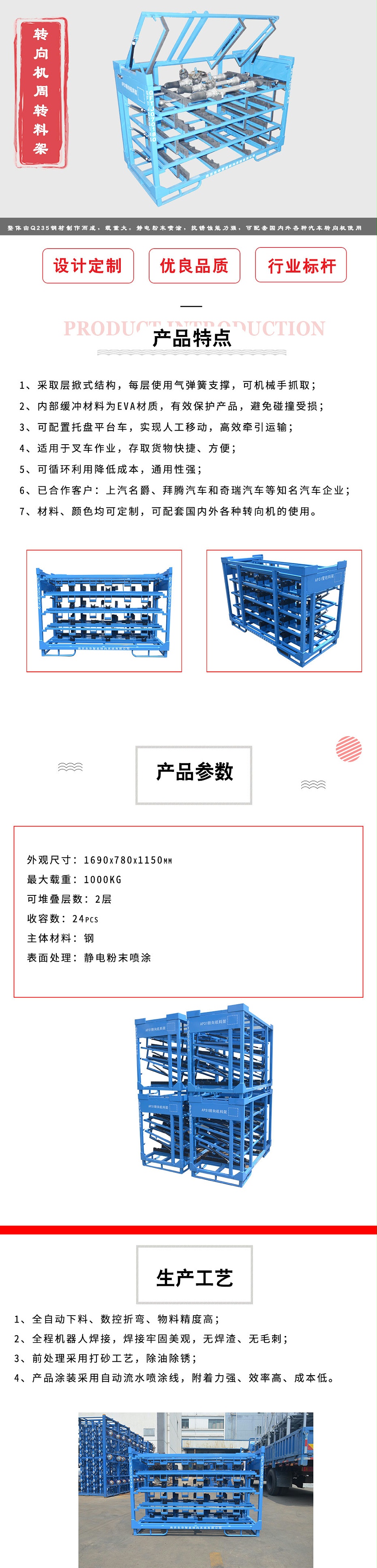 转向机周转料架